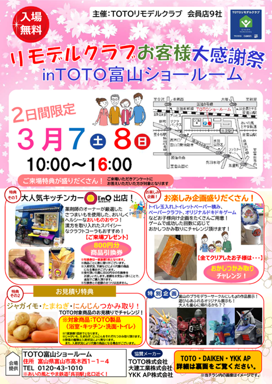 リモデルクラブお客様感謝祭